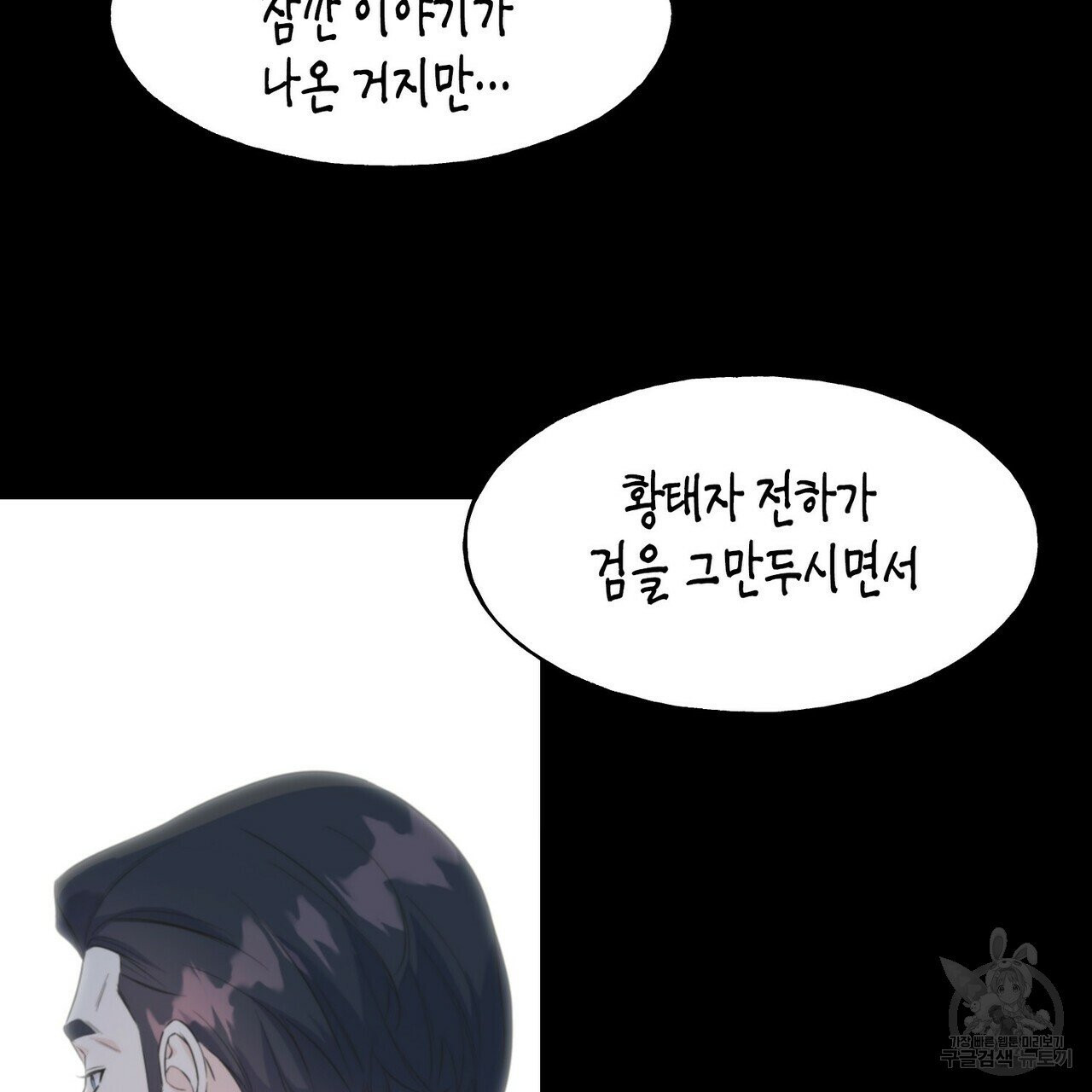 까마귀는 반짝이는 것을 좋아해 34화 - 웹툰 이미지 6