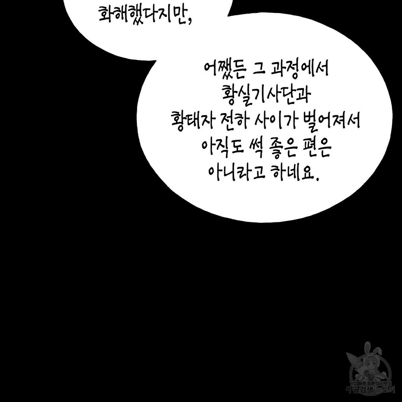 까마귀는 반짝이는 것을 좋아해 34화 - 웹툰 이미지 10