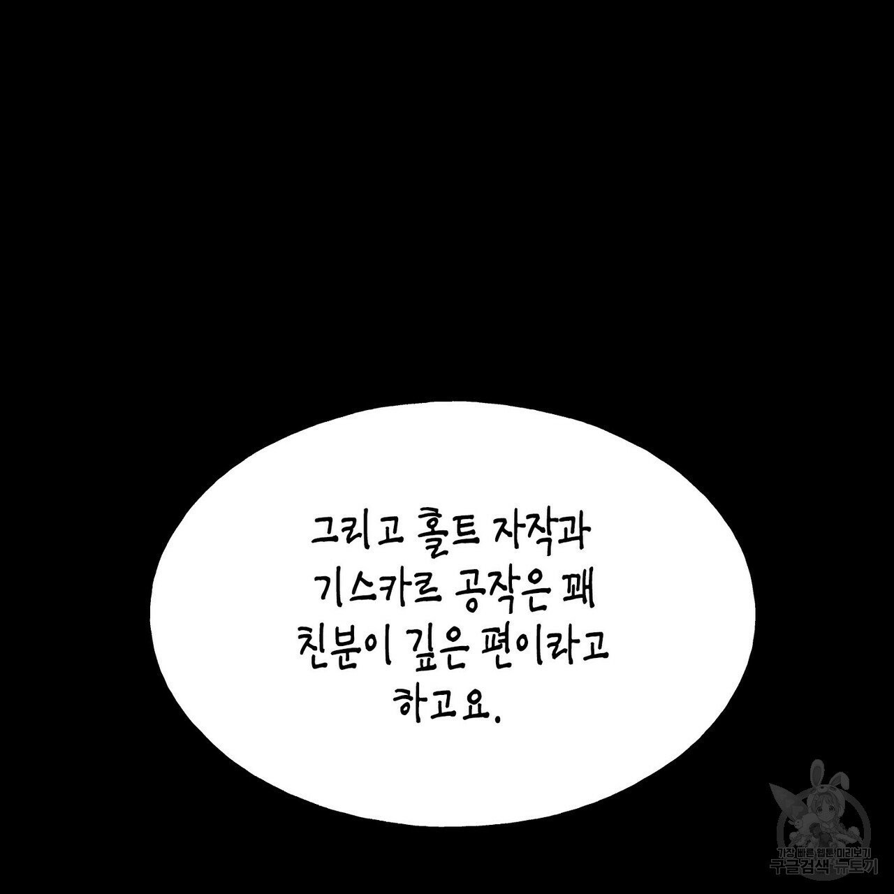 까마귀는 반짝이는 것을 좋아해 34화 - 웹툰 이미지 11