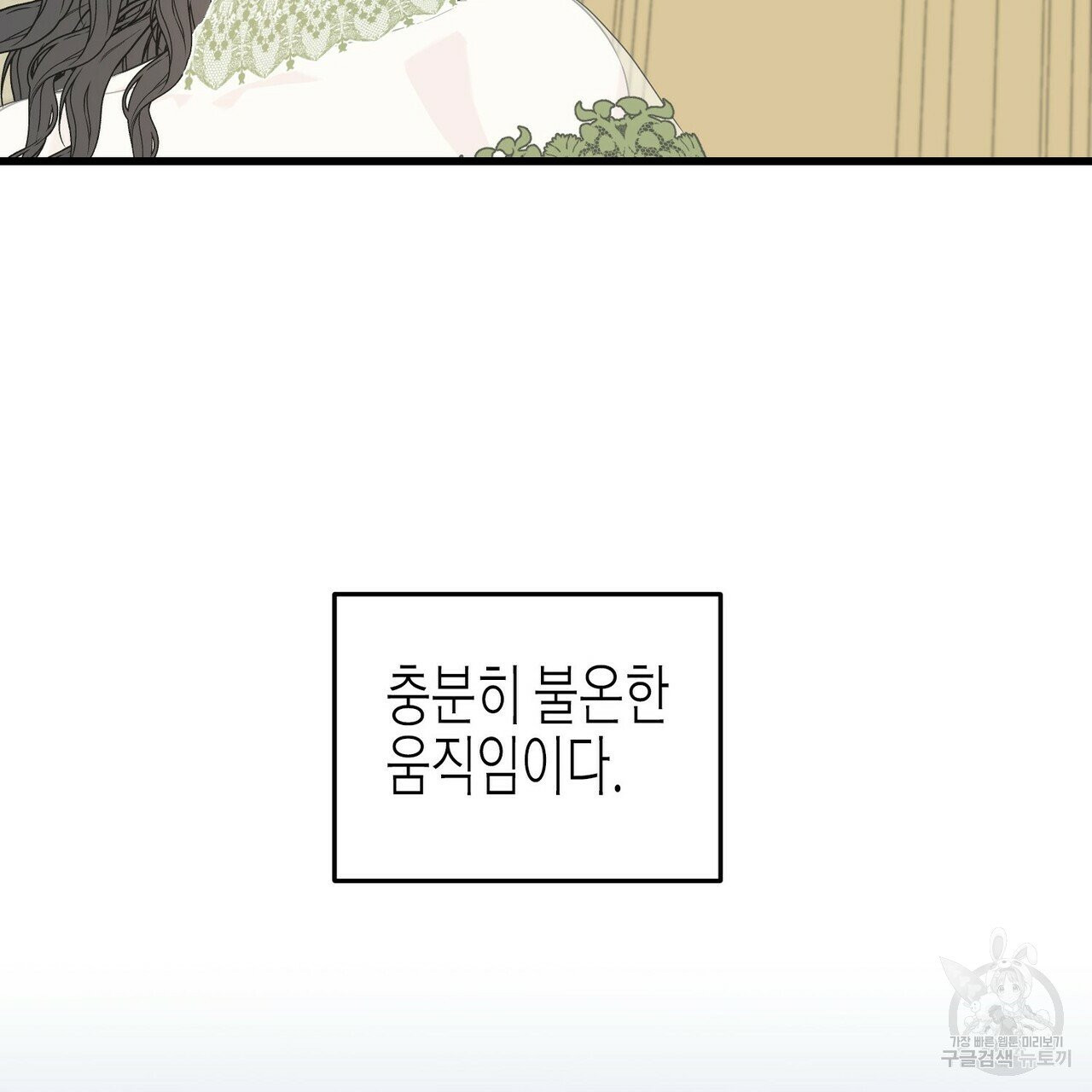 까마귀는 반짝이는 것을 좋아해 34화 - 웹툰 이미지 35