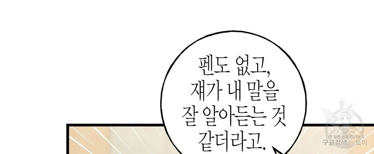 까마귀는 반짝이는 것을 좋아해 34화 - 웹툰 이미지 132