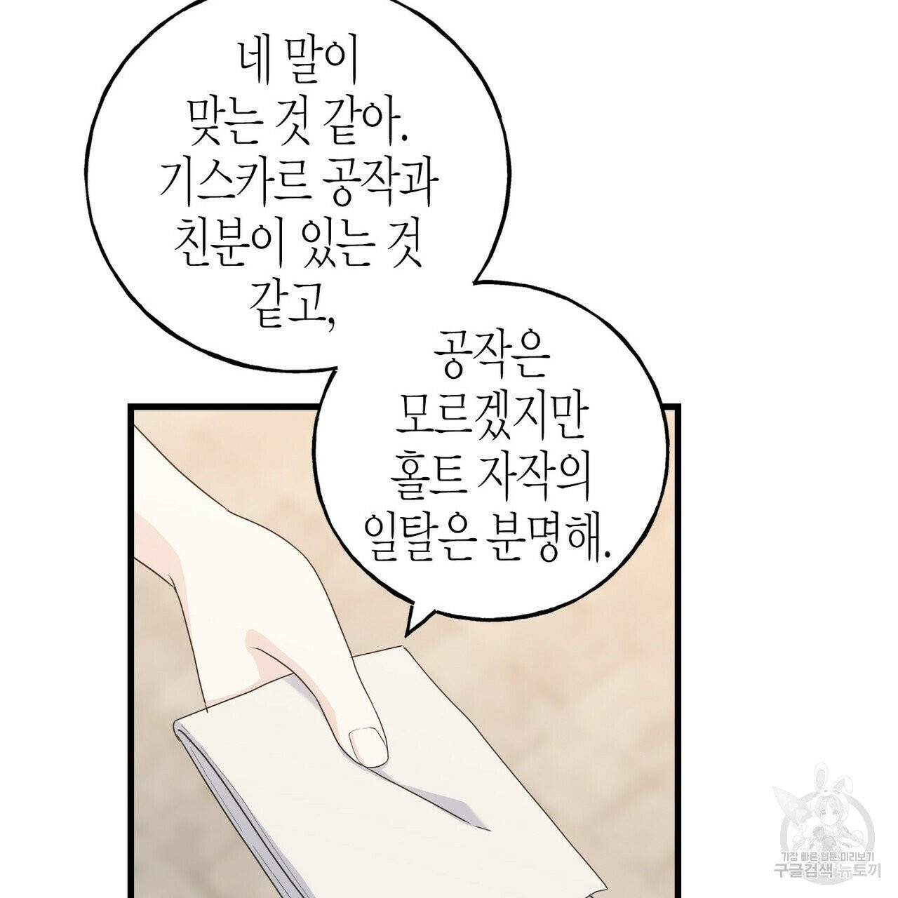 까마귀는 반짝이는 것을 좋아해 34화 - 웹툰 이미지 135