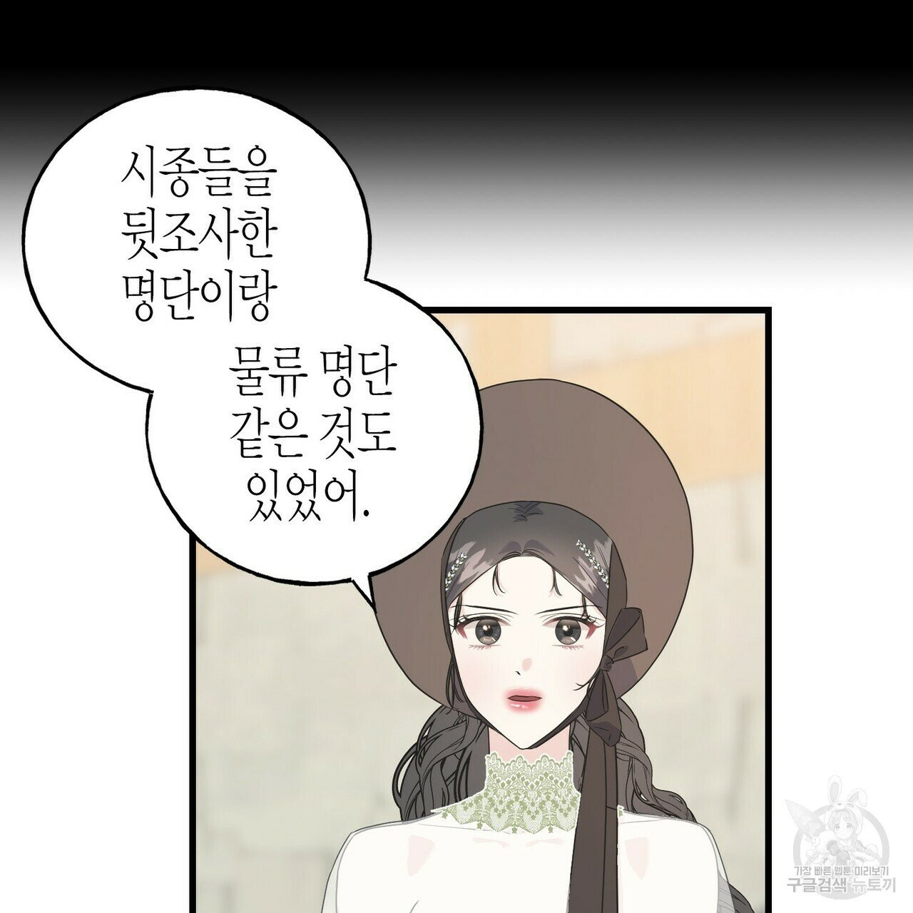 까마귀는 반짝이는 것을 좋아해 34화 - 웹툰 이미지 145