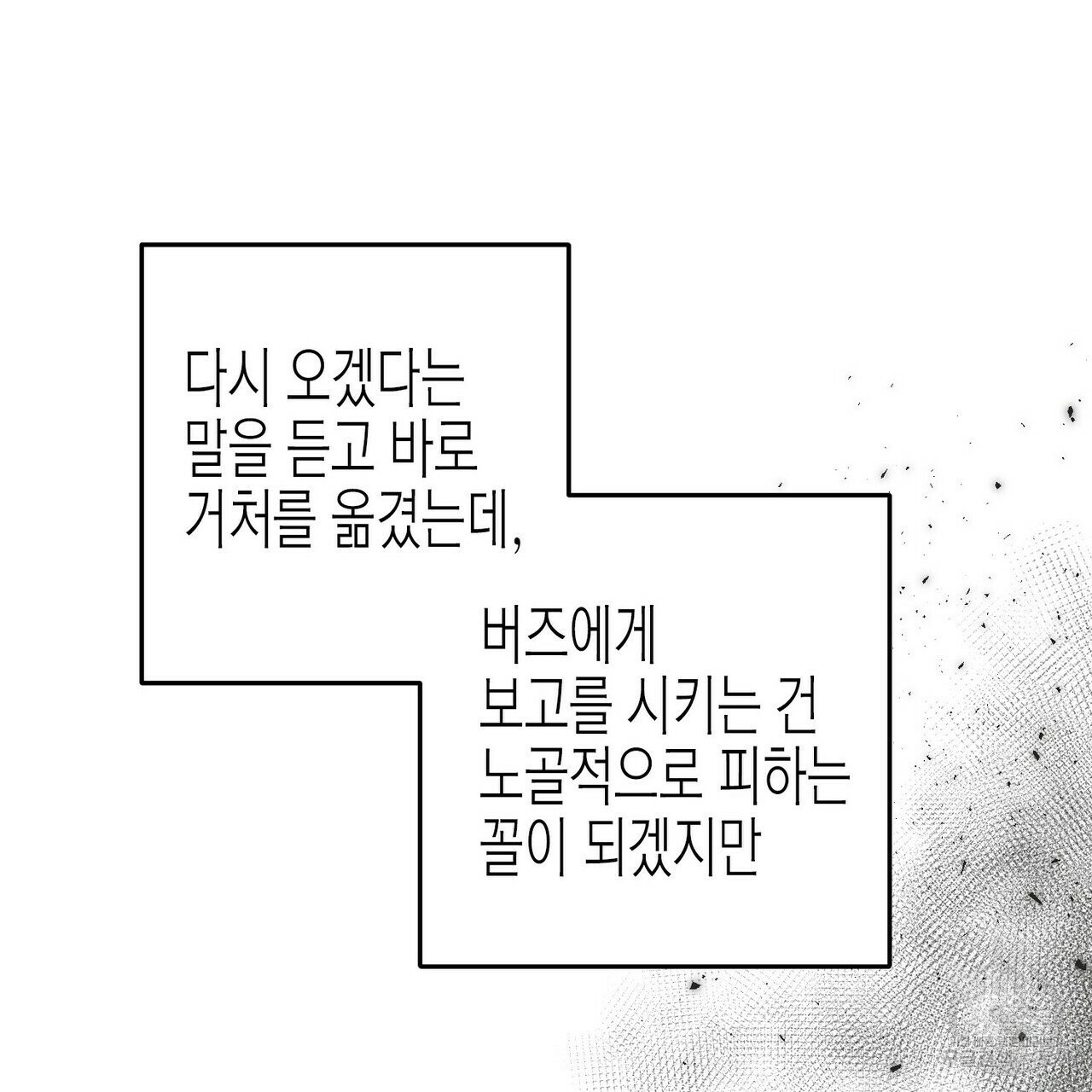 까마귀는 반짝이는 것을 좋아해 34화 - 웹툰 이미지 151