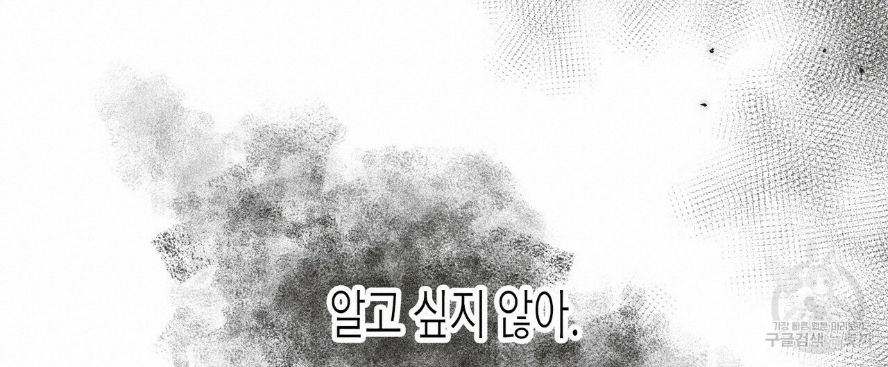 까마귀는 반짝이는 것을 좋아해 34화 - 웹툰 이미지 152