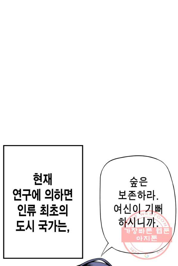 민폐 여신의 이세계 창세록 제 26화. 에리두(1) - 웹툰 이미지 4