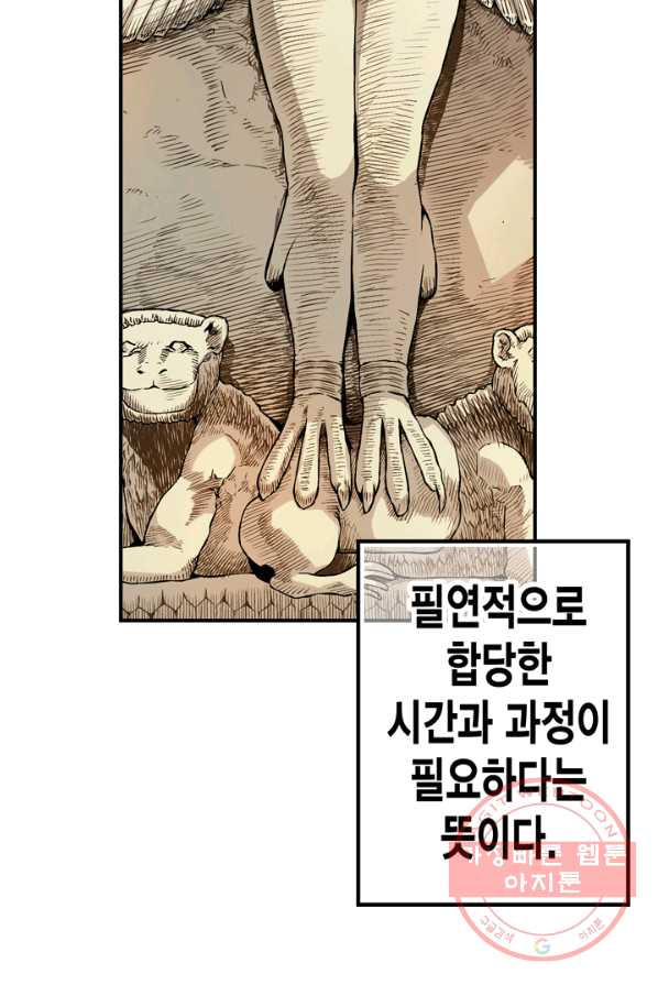 민폐 여신의 이세계 창세록 제 26화. 에리두(1) - 웹툰 이미지 18