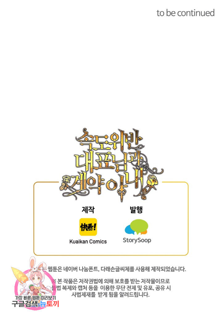 속도위반 대표님과 계약 아내 318화 - 웹툰 이미지 47