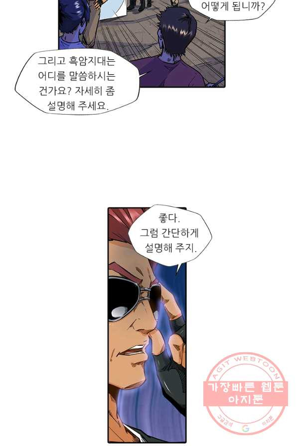 시어스톤 120화 - 웹툰 이미지 9