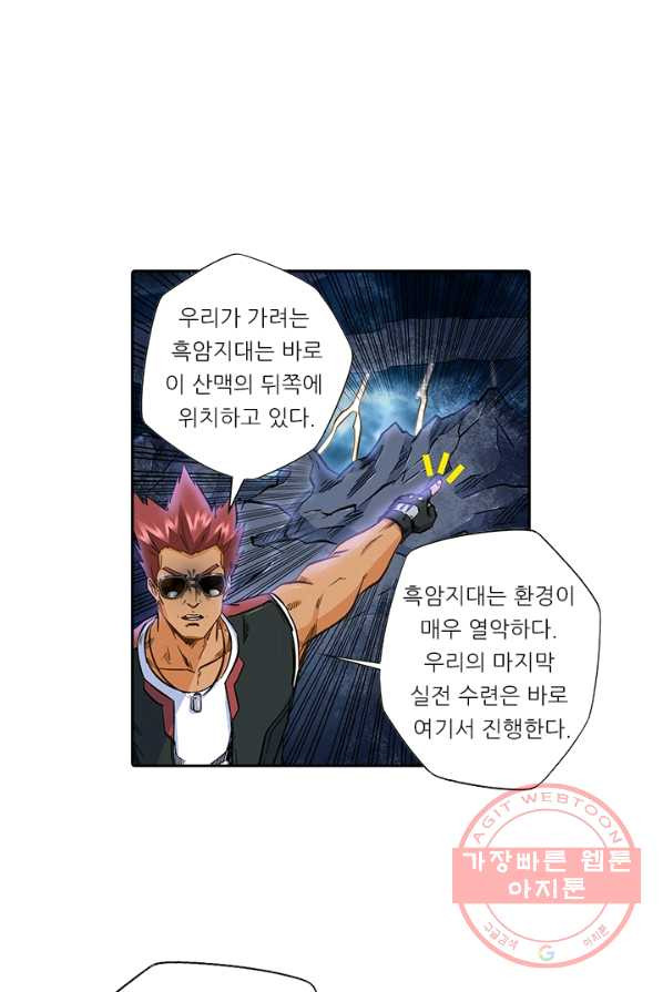 시어스톤 120화 - 웹툰 이미지 10