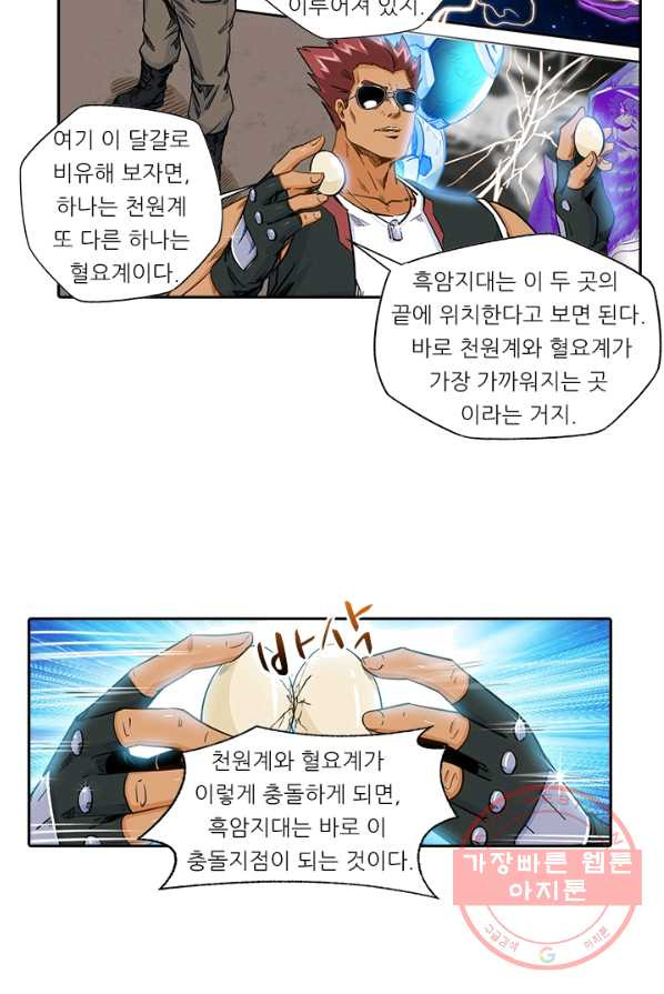 시어스톤 120화 - 웹툰 이미지 12