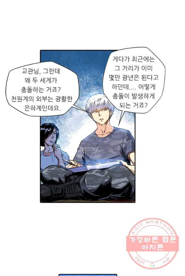 시어스톤 120화 - 웹툰 이미지 13