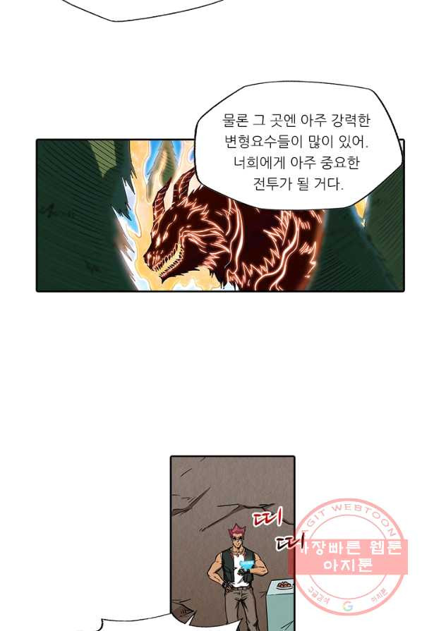 시어스톤 120화 - 웹툰 이미지 17