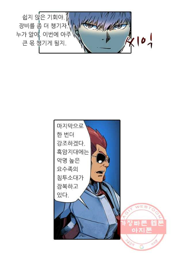 시어스톤 120화 - 웹툰 이미지 20