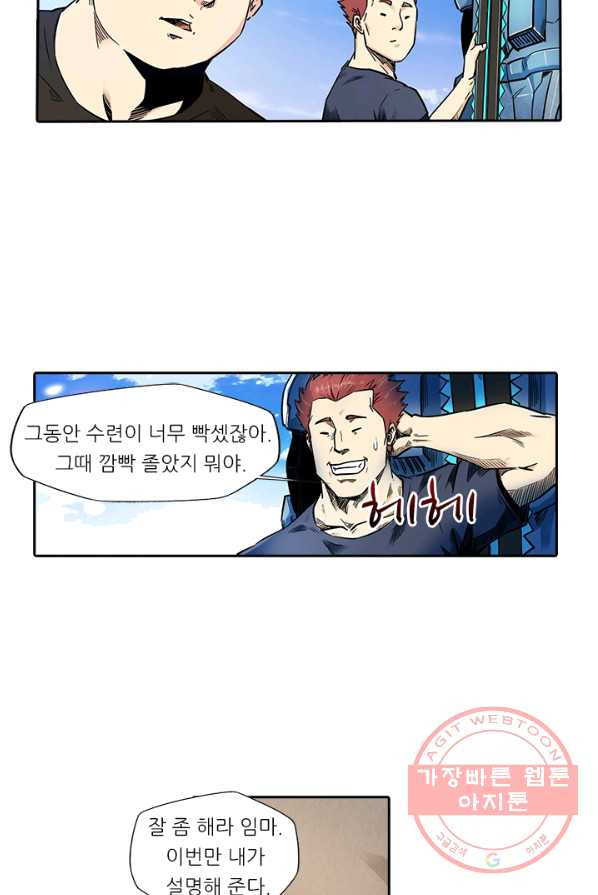 시어스톤 120화 - 웹툰 이미지 23