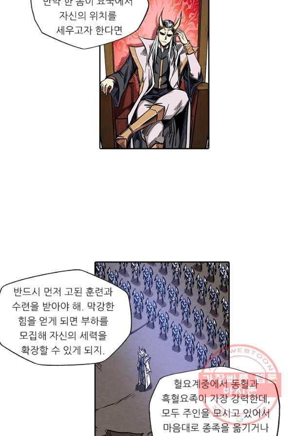 시어스톤 120화 - 웹툰 이미지 29