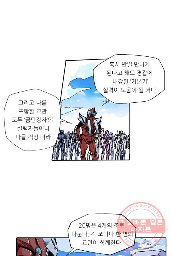 시어스톤 120화 - 웹툰 이미지 32