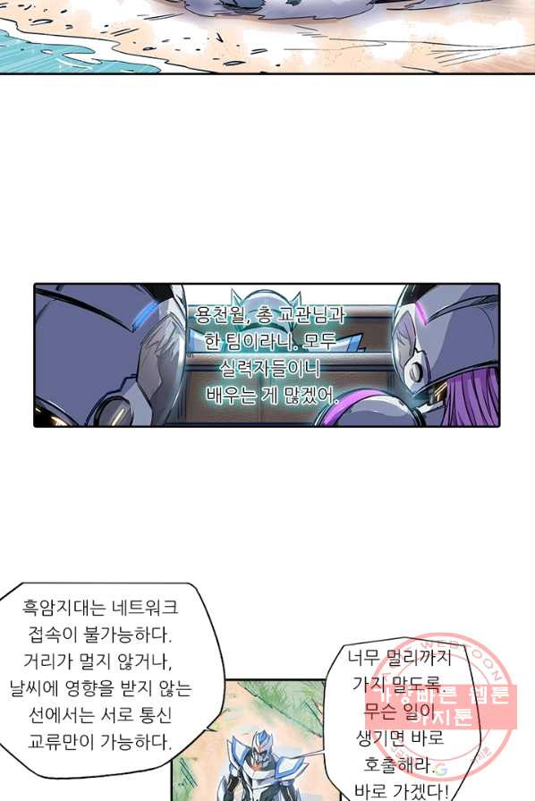 시어스톤 120화 - 웹툰 이미지 36