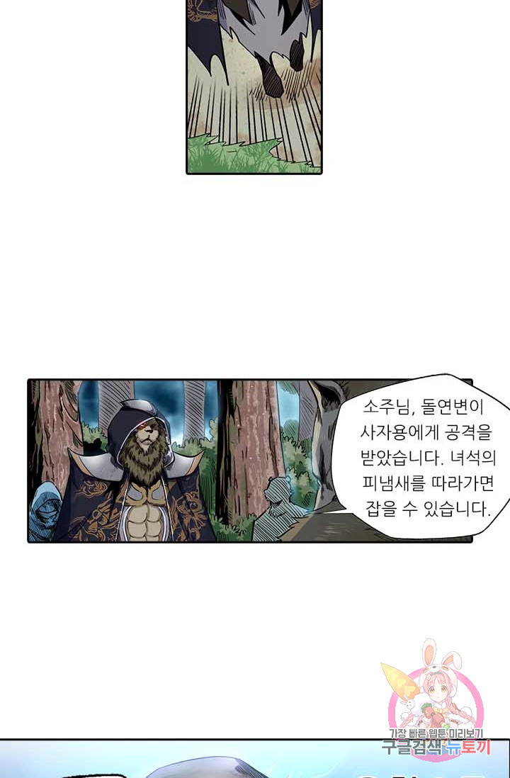 시어스톤  121화 - 웹툰 이미지 21