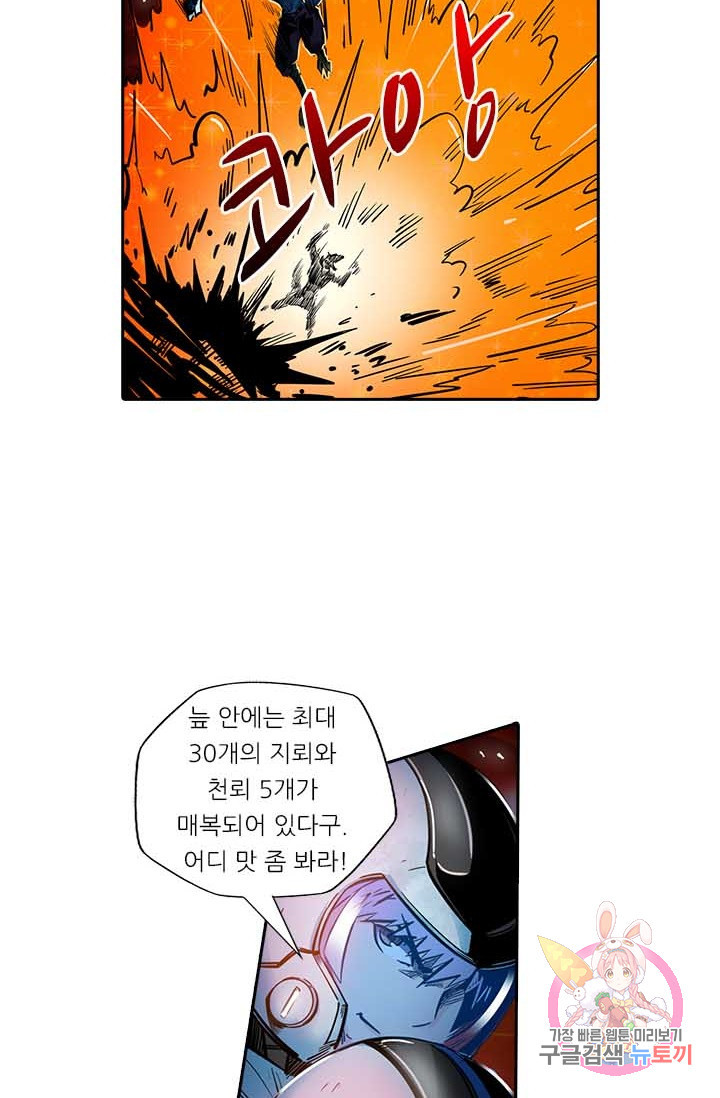 시어스톤  121화 - 웹툰 이미지 60