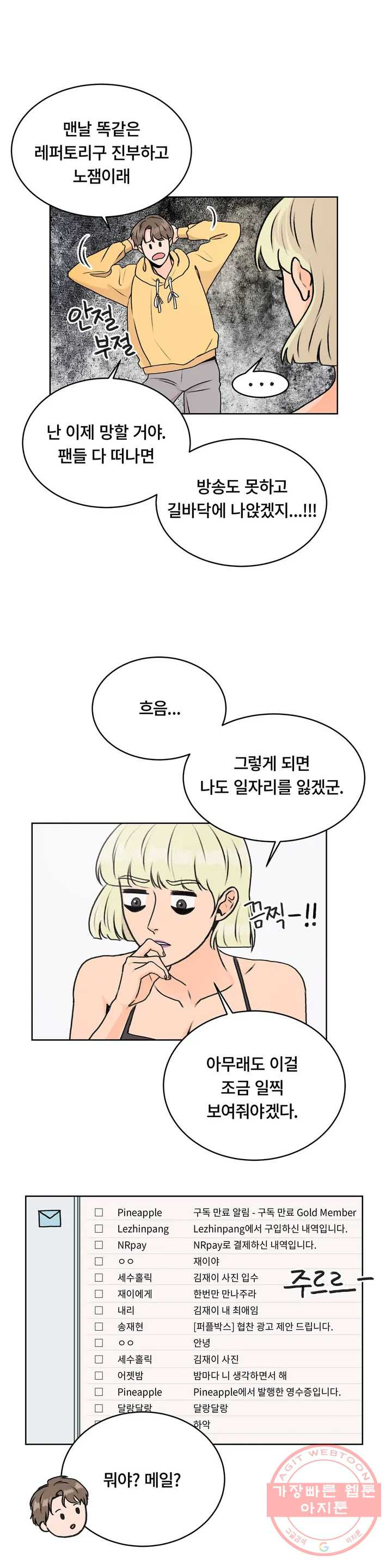 러브카메라 1화 - 웹툰 이미지 15