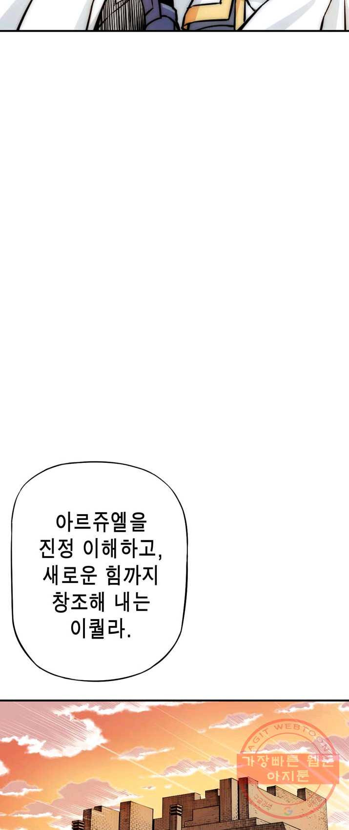 민폐 여신의 이세계 창세록 제 26화. 에리두(2) - 웹툰 이미지 14