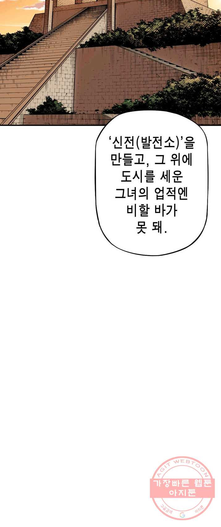 민폐 여신의 이세계 창세록 제 26화. 에리두(2) - 웹툰 이미지 15