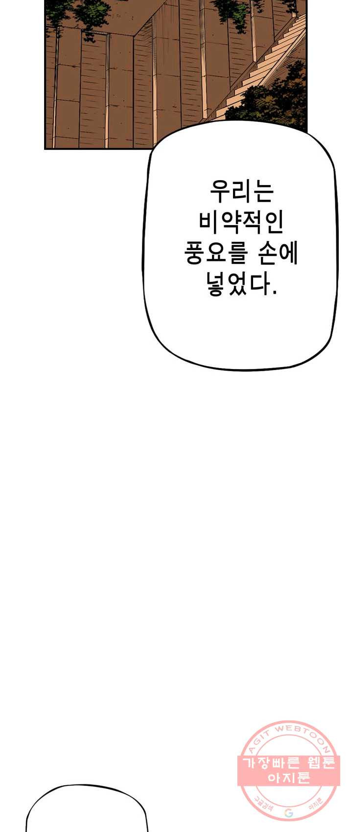 민폐 여신의 이세계 창세록 제 26화. 에리두(2) - 웹툰 이미지 17