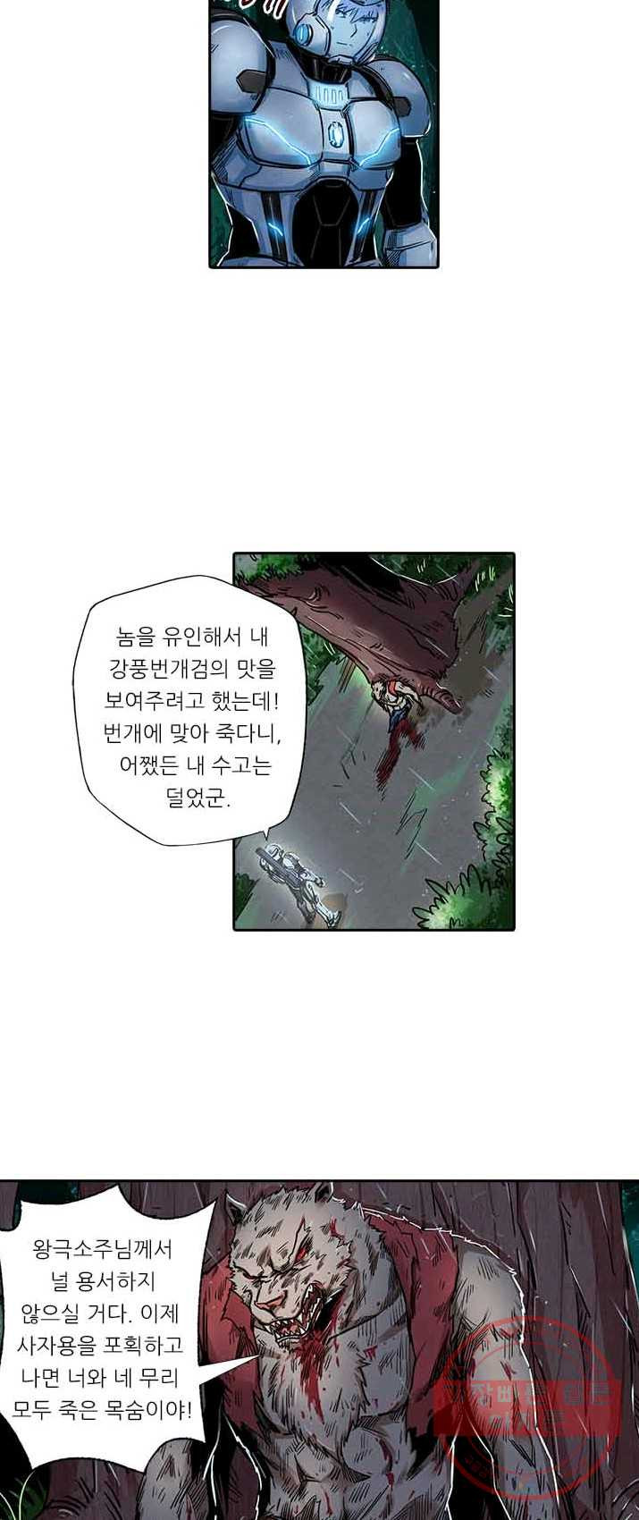 시어스톤 122화 - 웹툰 이미지 6