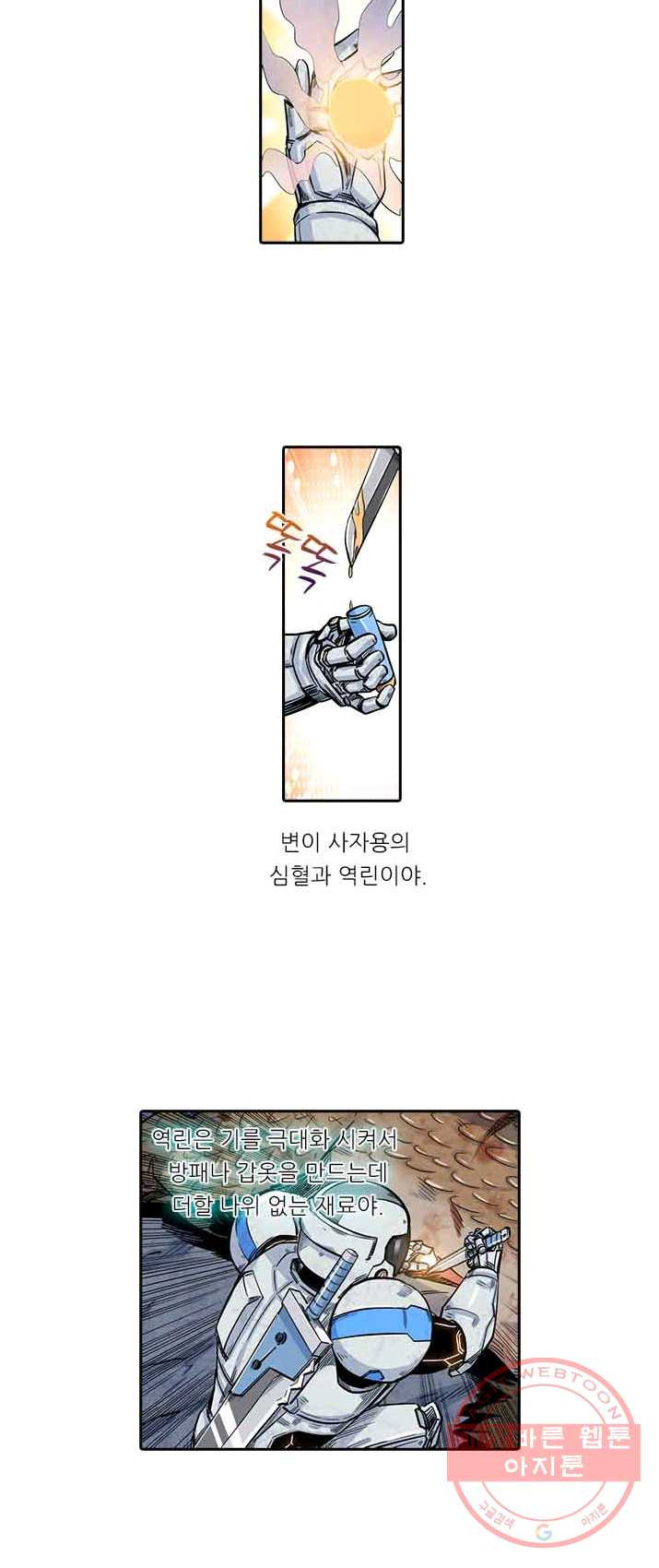 시어스톤 122화 - 웹툰 이미지 32