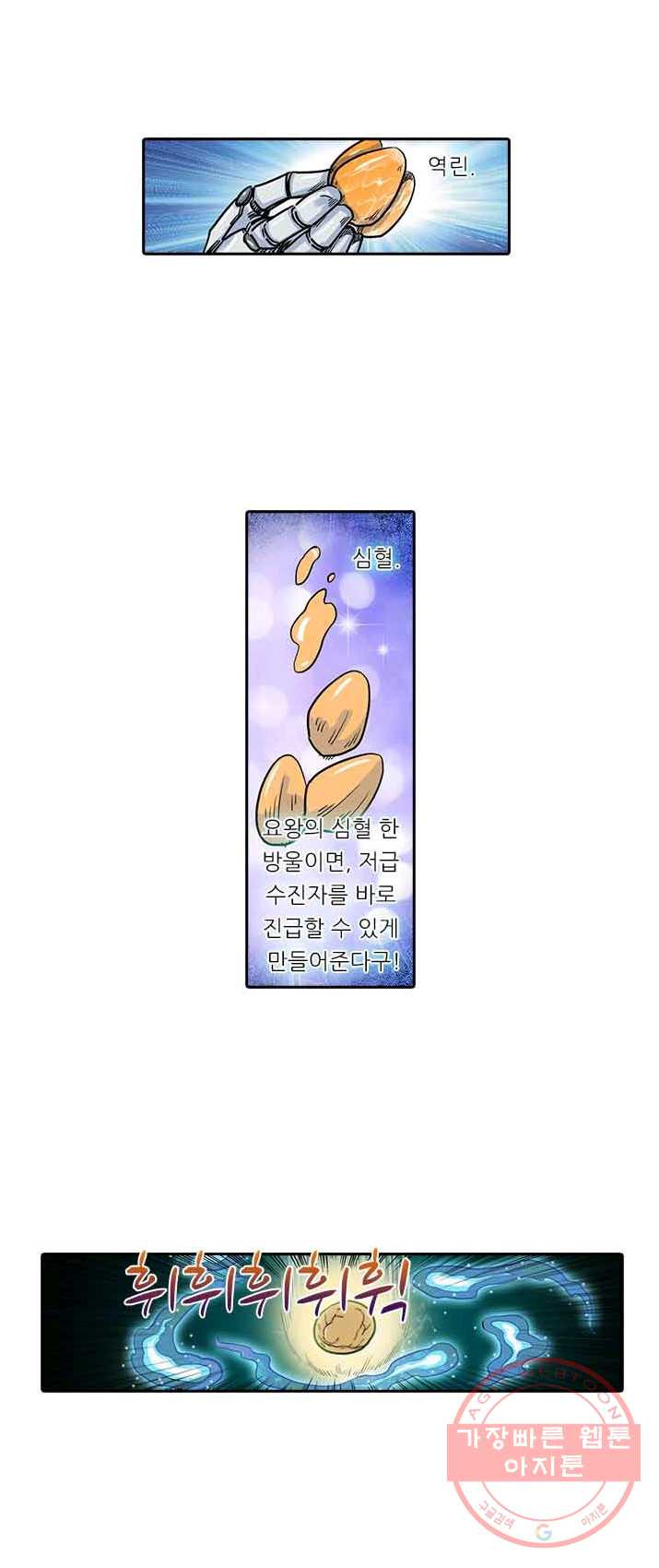 시어스톤 122화 - 웹툰 이미지 33