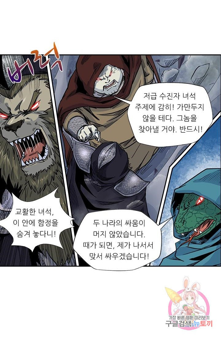 시어스톤 123화 - 웹툰 이미지 9