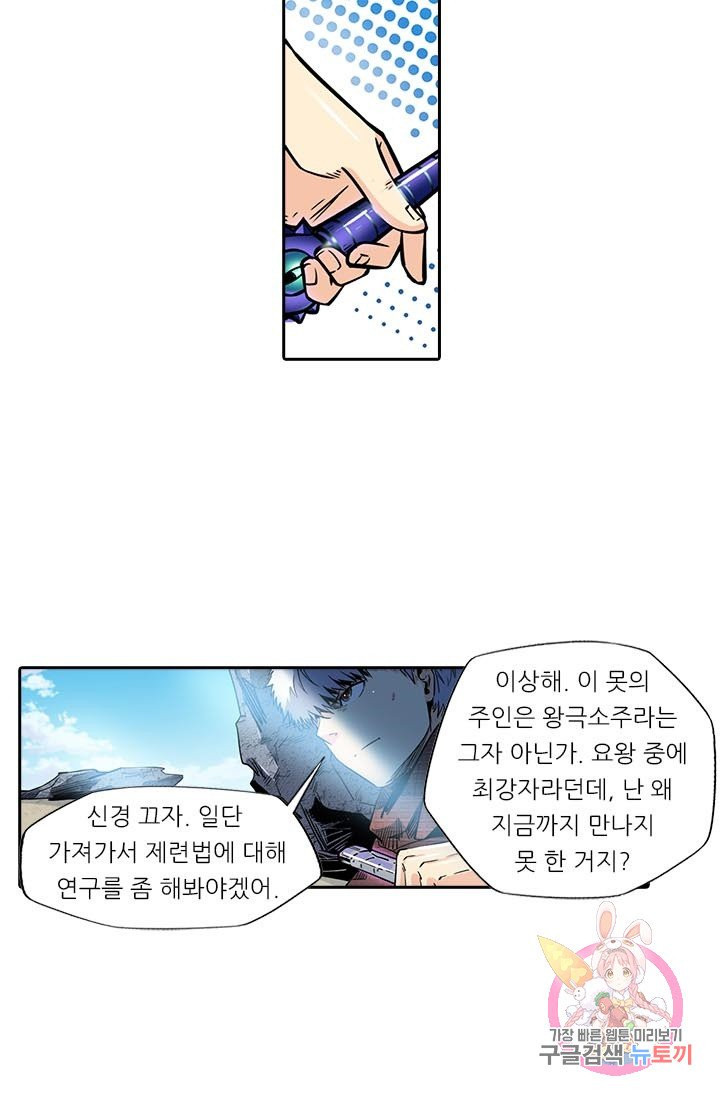 시어스톤 123화 - 웹툰 이미지 26