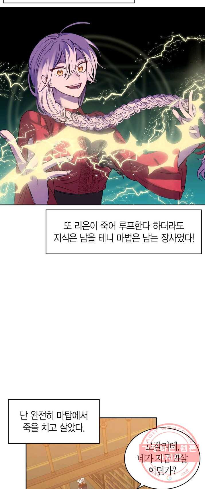 내 동생 건들면 너희는 다 죽은 목숨이다 1화 - 웹툰 이미지 45