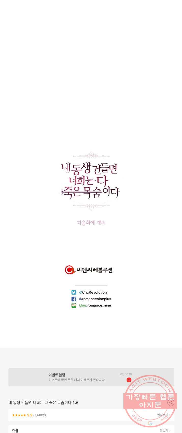 내 동생 건들면 너희는 다 죽은 목숨이다 1화 - 웹툰 이미지 63