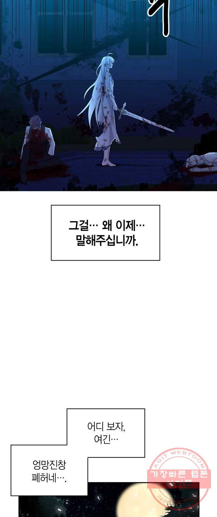 내 동생 건들면 너희는 다 죽은 목숨이다 3화 - 웹툰 이미지 20