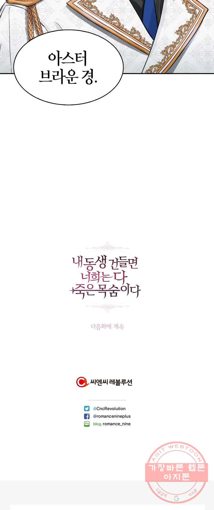 내 동생 건들면 너희는 다 죽은 목숨이다 3화 - 웹툰 이미지 43