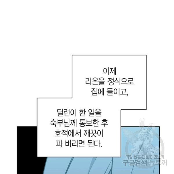 내 동생 건들면 너희는 다 죽은 목숨이다 4화 - 웹툰 이미지 35