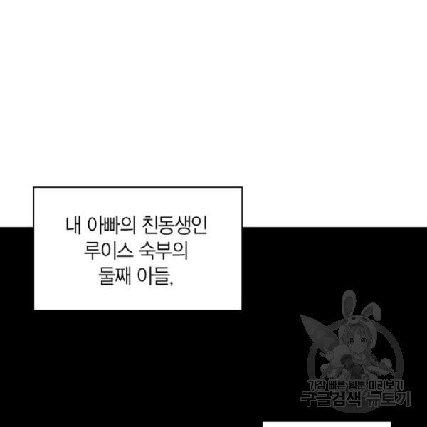 내 동생 건들면 너희는 다 죽은 목숨이다 4화 - 웹툰 이미지 63