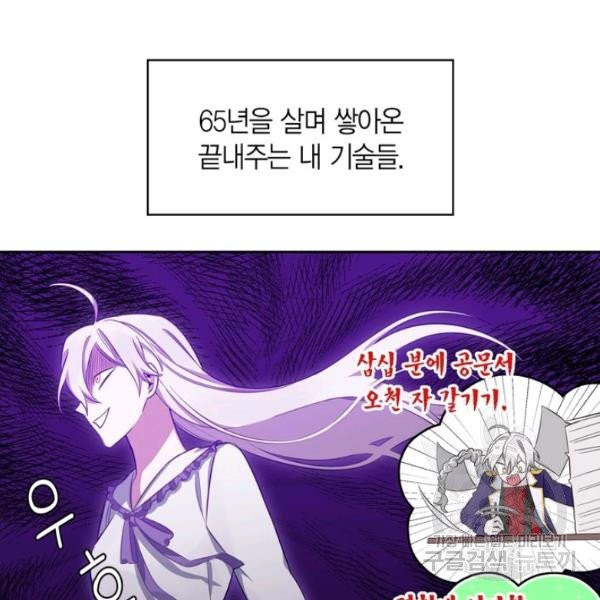 내 동생 건들면 너희는 다 죽은 목숨이다 4화 - 웹툰 이미지 67