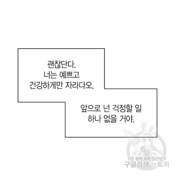 내 동생 건들면 너희는 다 죽은 목숨이다 4화 - 웹툰 이미지 90