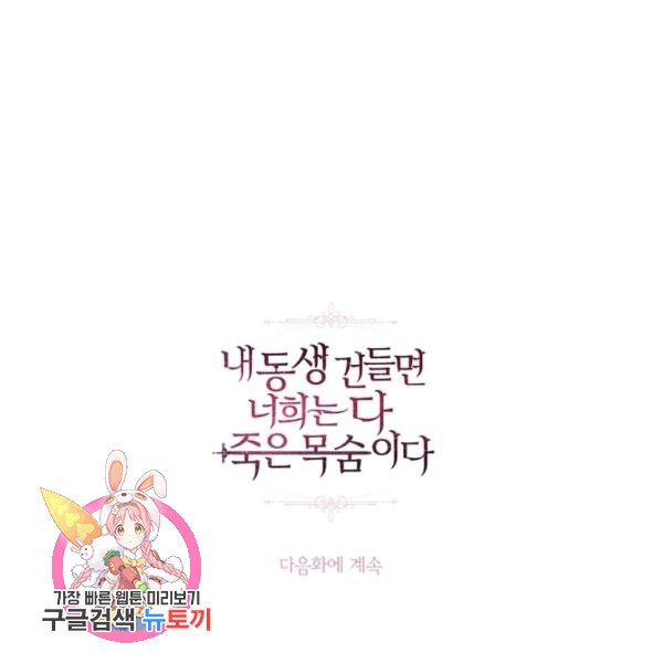 내 동생 건들면 너희는 다 죽은 목숨이다 4화 - 웹툰 이미지 98