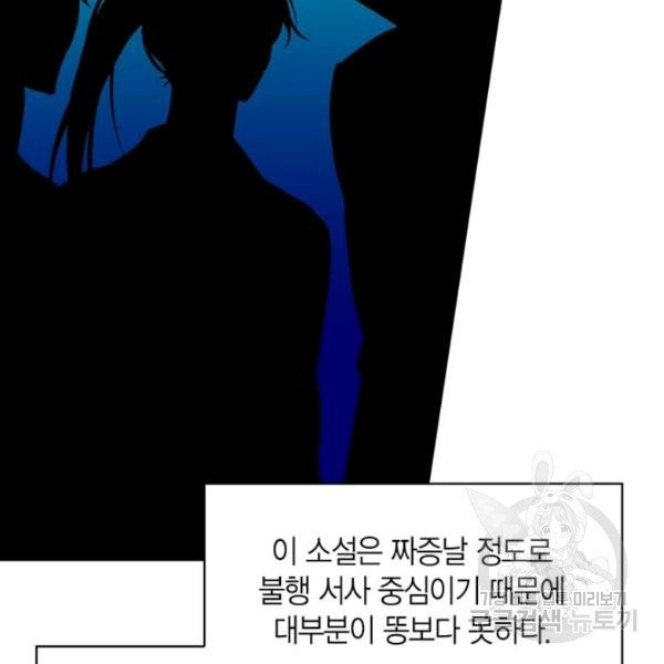 내 동생 건들면 너희는 다 죽은 목숨이다 5화 - 웹툰 이미지 4