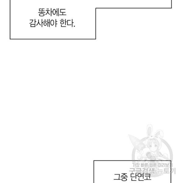 내 동생 건들면 너희는 다 죽은 목숨이다 5화 - 웹툰 이미지 5