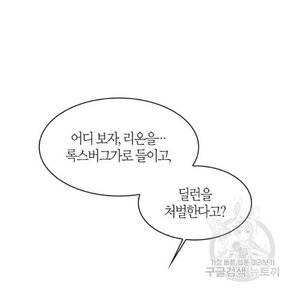 내 동생 건들면 너희는 다 죽은 목숨이다 5화 - 웹툰 이미지 19