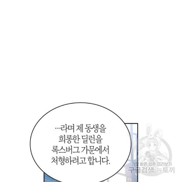 내 동생 건들면 너희는 다 죽은 목숨이다 5화 - 웹툰 이미지 53