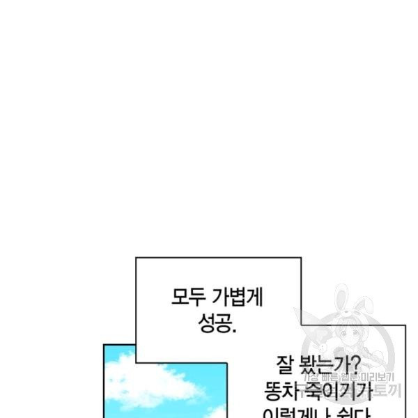 내 동생 건들면 너희는 다 죽은 목숨이다 5화 - 웹툰 이미지 55