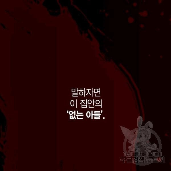 내 동생 건들면 너희는 다 죽은 목숨이다 5화 - 웹툰 이미지 77