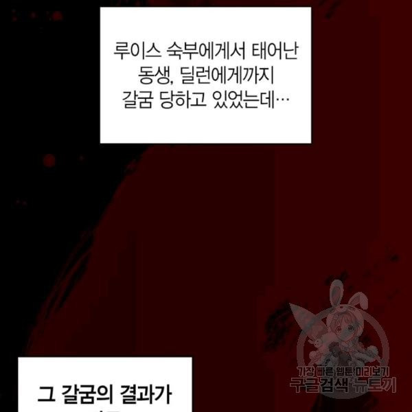 내 동생 건들면 너희는 다 죽은 목숨이다 5화 - 웹툰 이미지 80