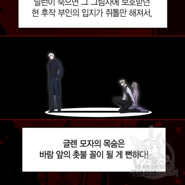 내 동생 건들면 너희는 다 죽은 목숨이다 5화 - 웹툰 이미지 86